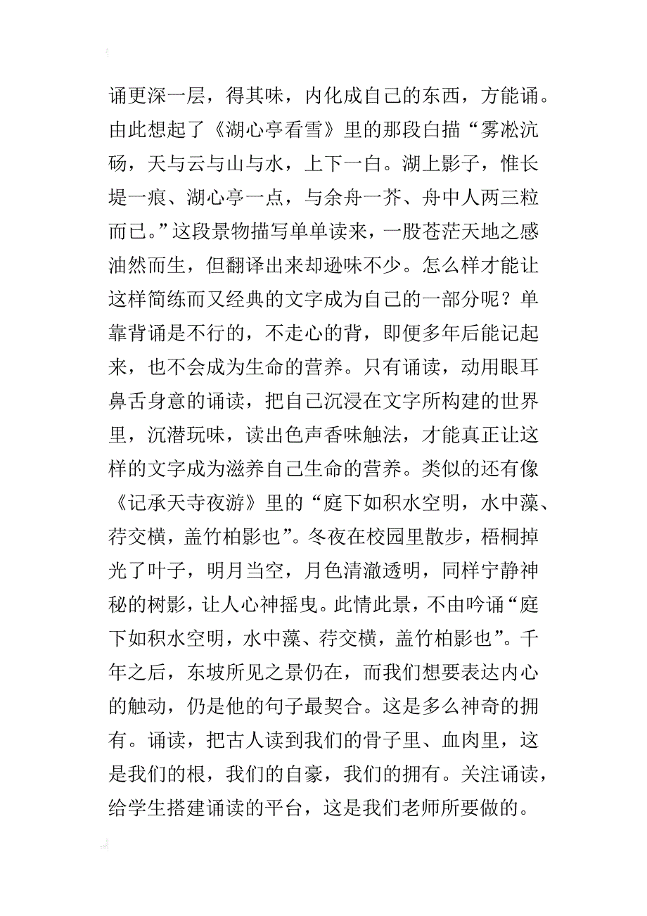 初中语文教学小论文文言文功夫在“诵读”与“炼字”处_第2页