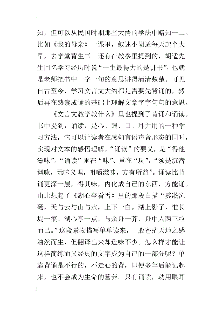 初中语文教学小论文文言文功夫在“诵读”与“炼字”处_第4页