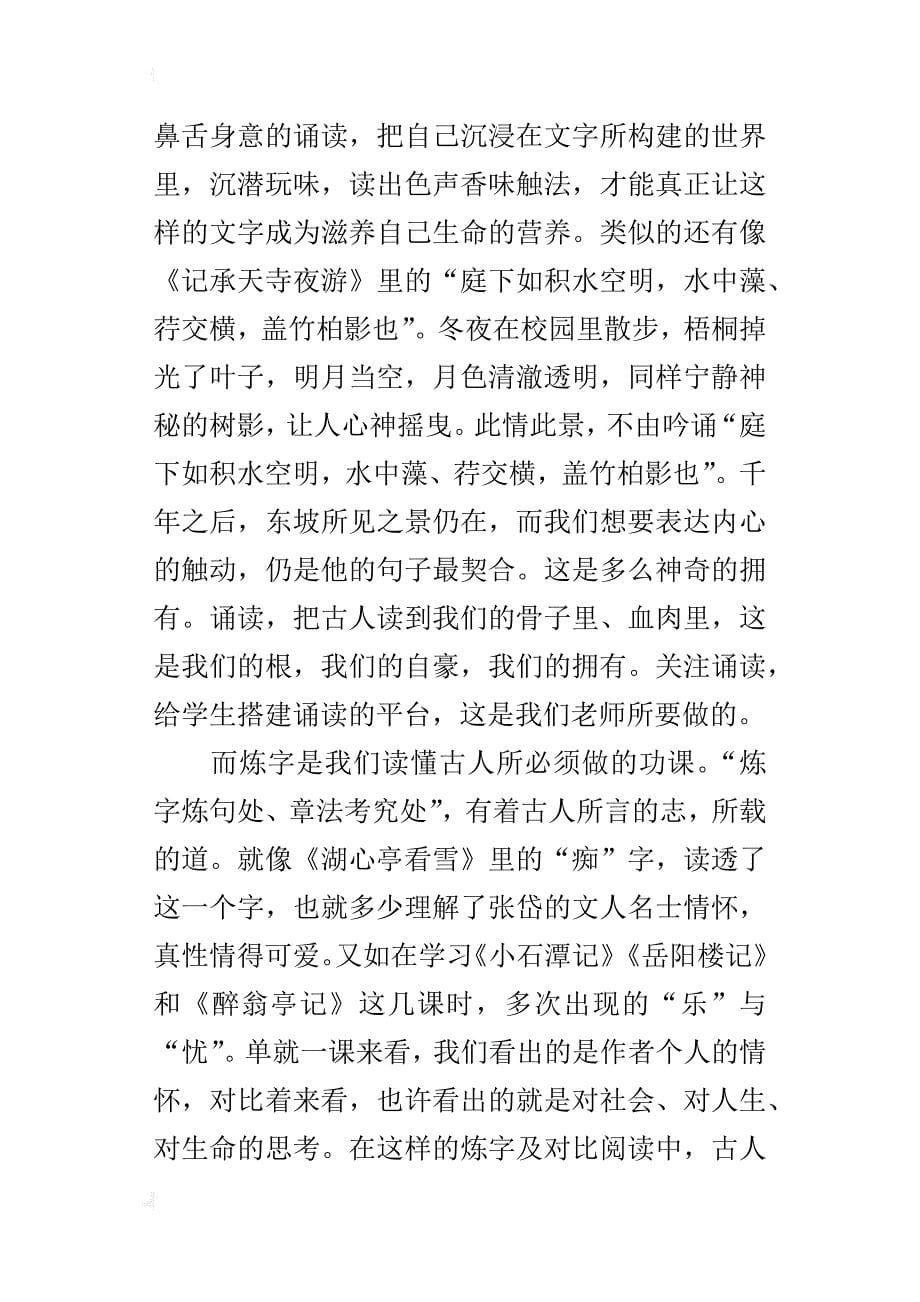 初中语文教学小论文文言文功夫在“诵读”与“炼字”处_第5页