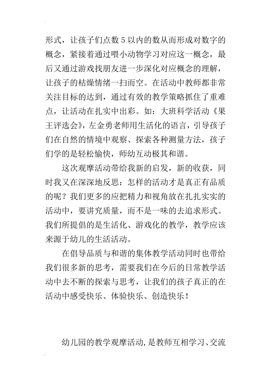 城乡幼教协作区教学观摩活动工作总结_第2页