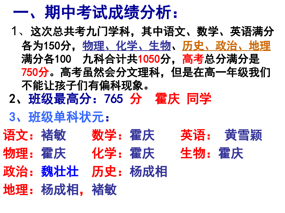 高一年级第二学期期中考试总结分析及家长会课件_第4页