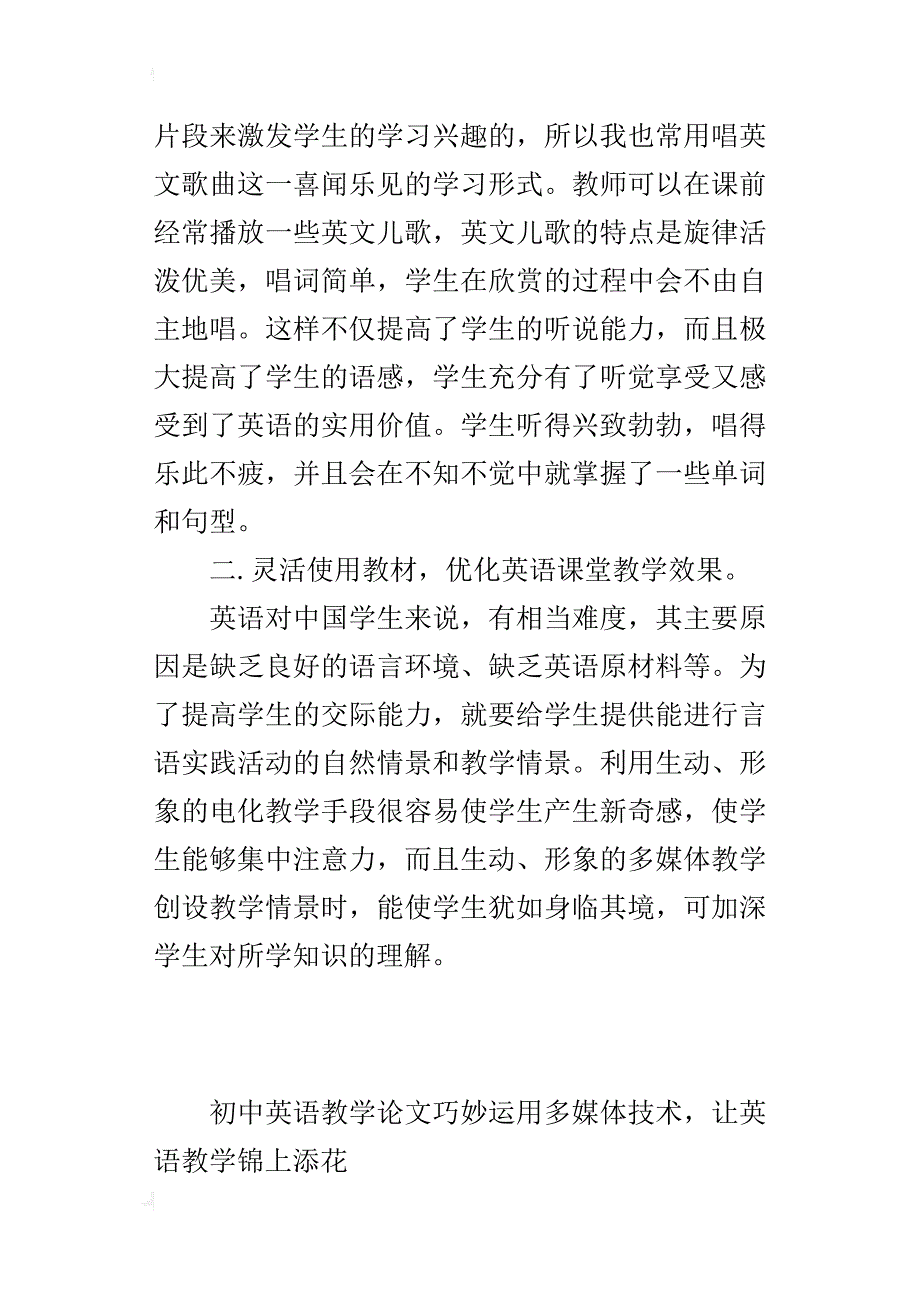 初中英语教学论文巧妙运用多媒体技术，让英语教学锦上添花_第3页