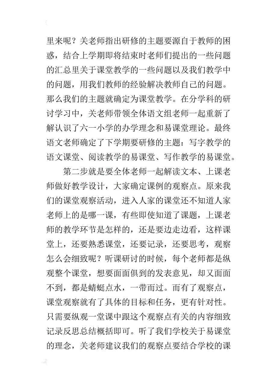 培训心得课例研修行动收获_第2页