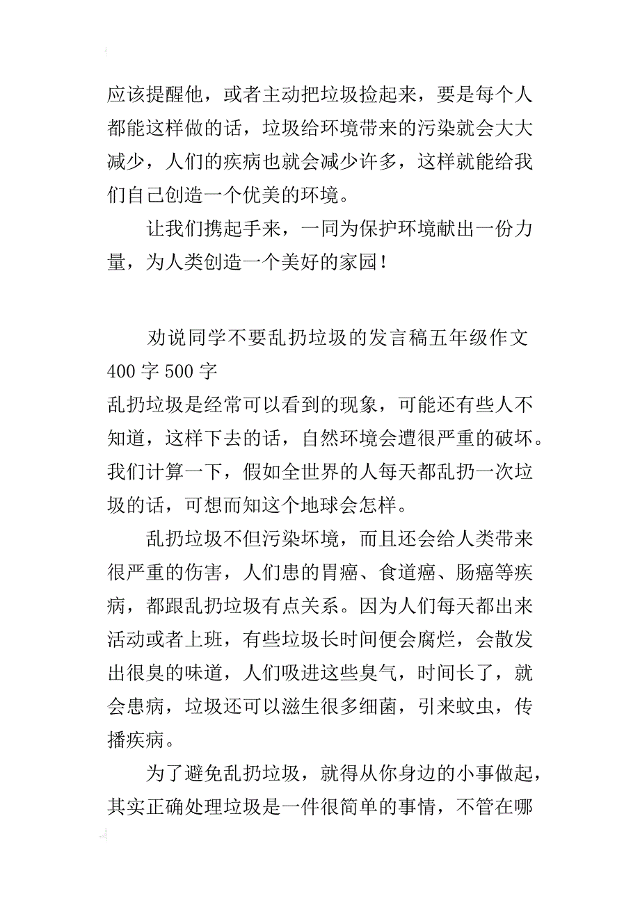 劝说同学不要乱扔垃圾的发言稿五年级作文400字500字_第3页