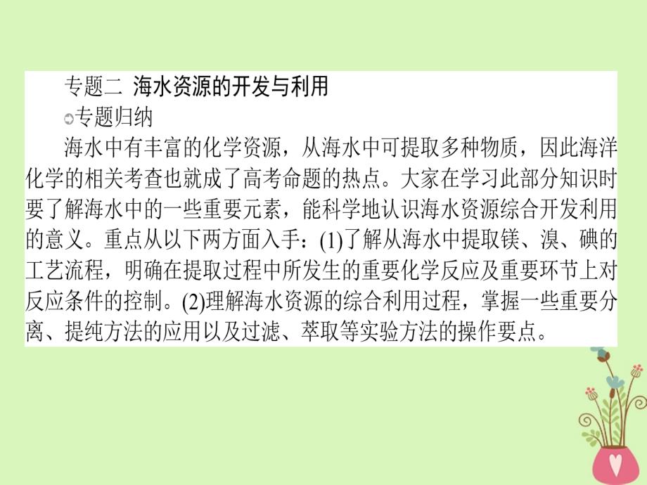 四川省成都市高中化学第四章化学与自然资源的开发利用第一节开发利用金属矿物和海水资源第一课时课件新人教版必修2_第3页