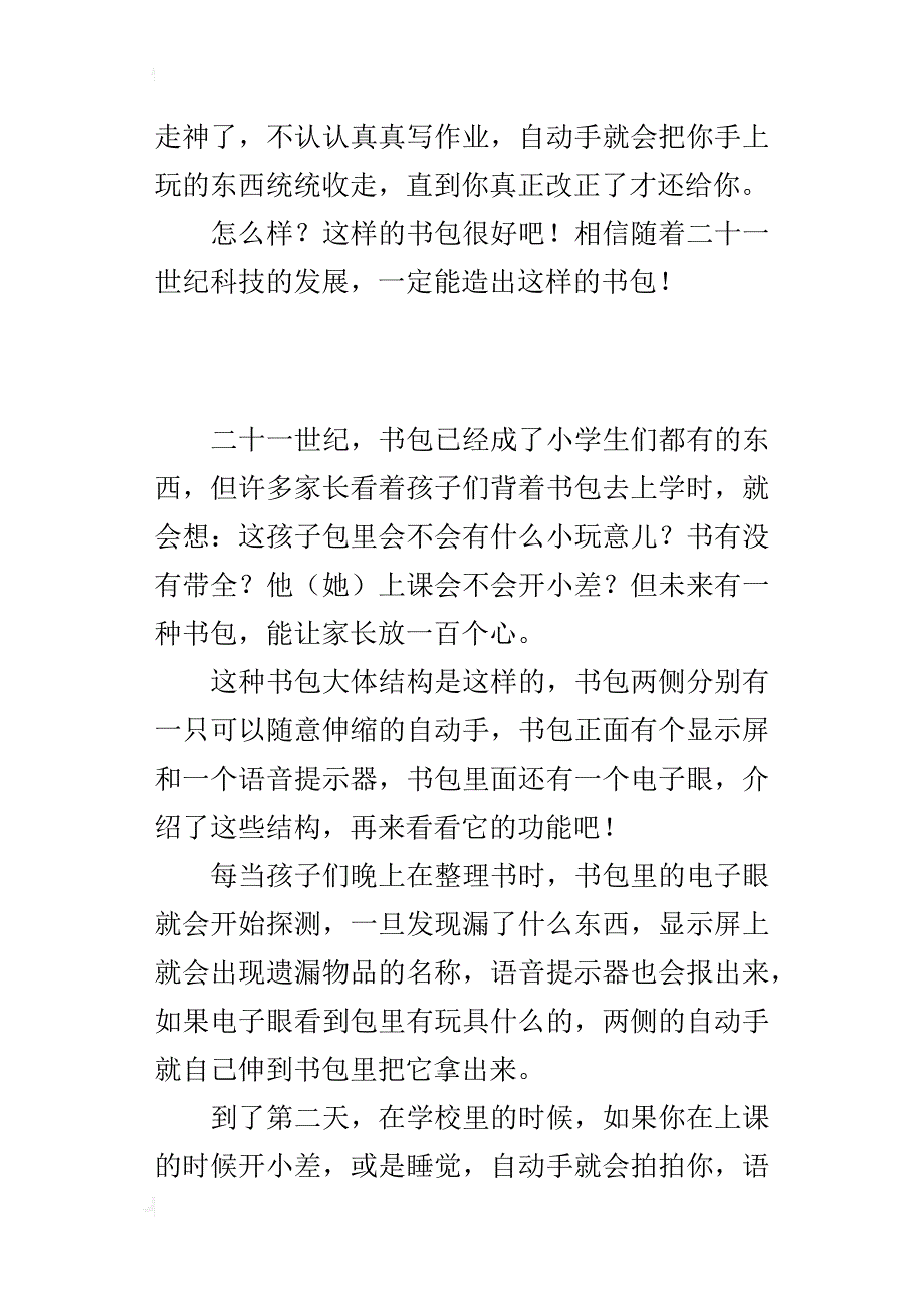 四年级想象作文500字未来的书包_第3页