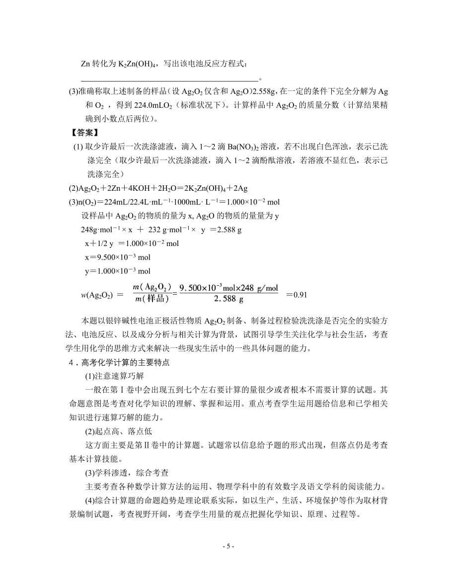 高中化学计算命题研究与备考策略_第5页