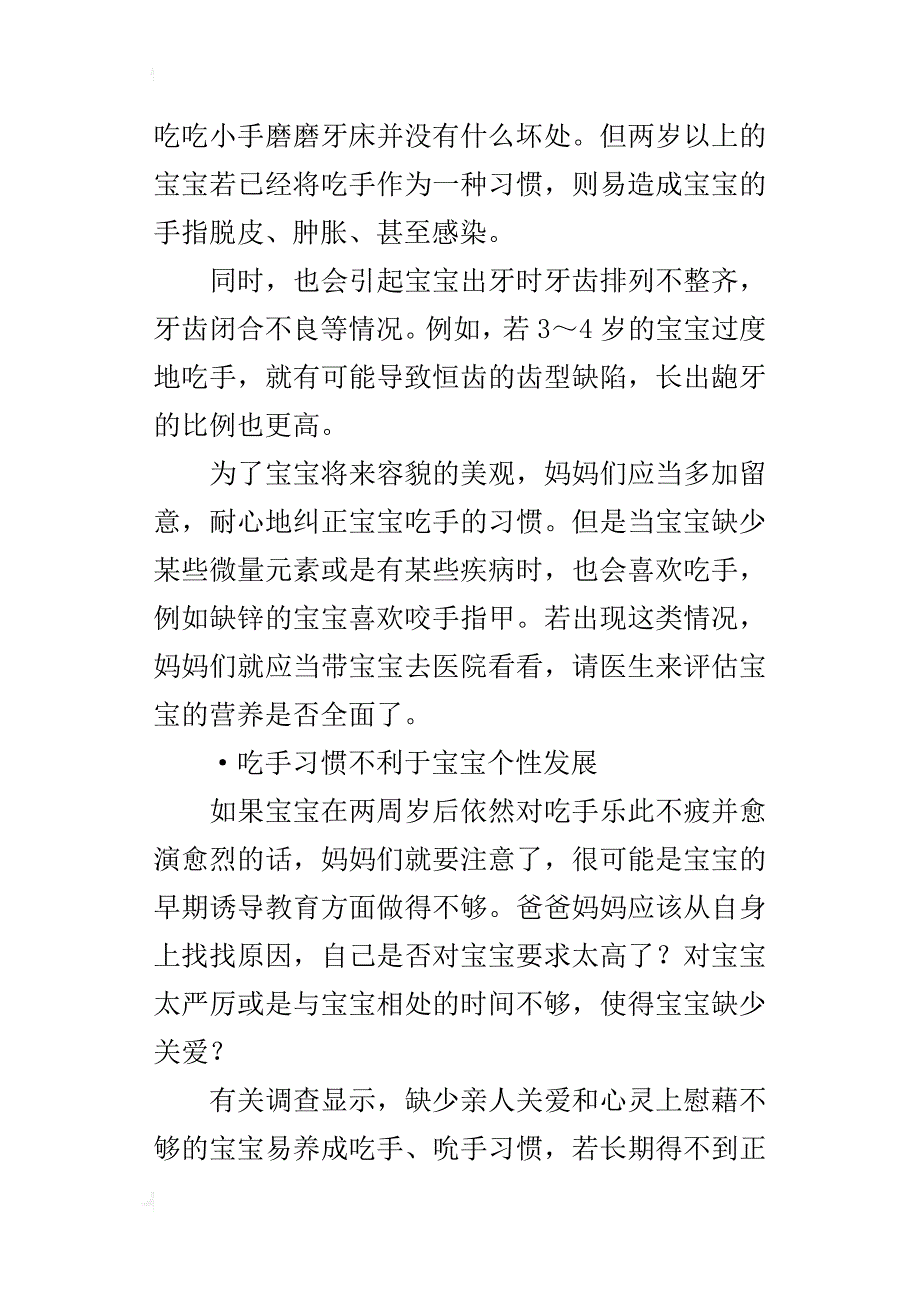 吃手是宝宝心理发展的需要_第2页