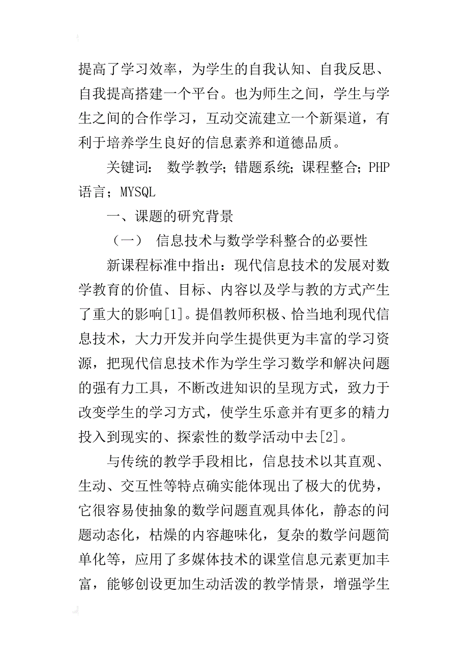 基于php技术的数学错题集错系统的设计与实现_第2页