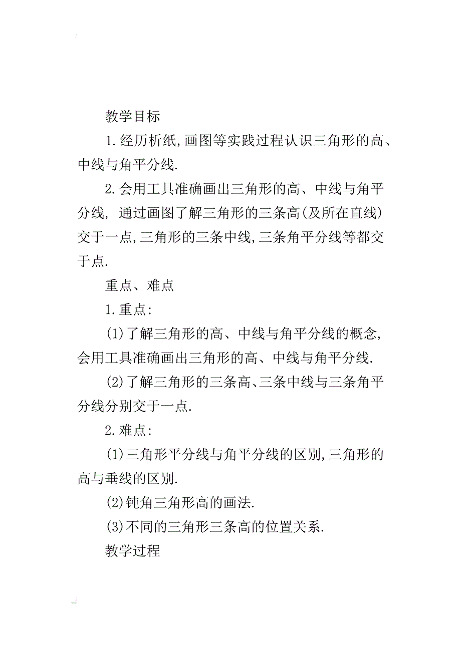 初中数学三角形的高、中线与角平分线教学设计和附反思_第3页