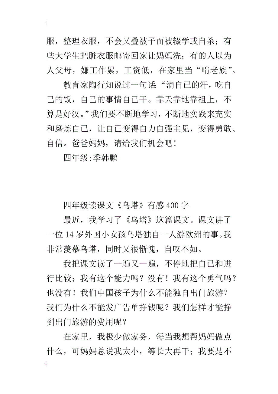 四年级读课文《乌塔》有感400字_第2页