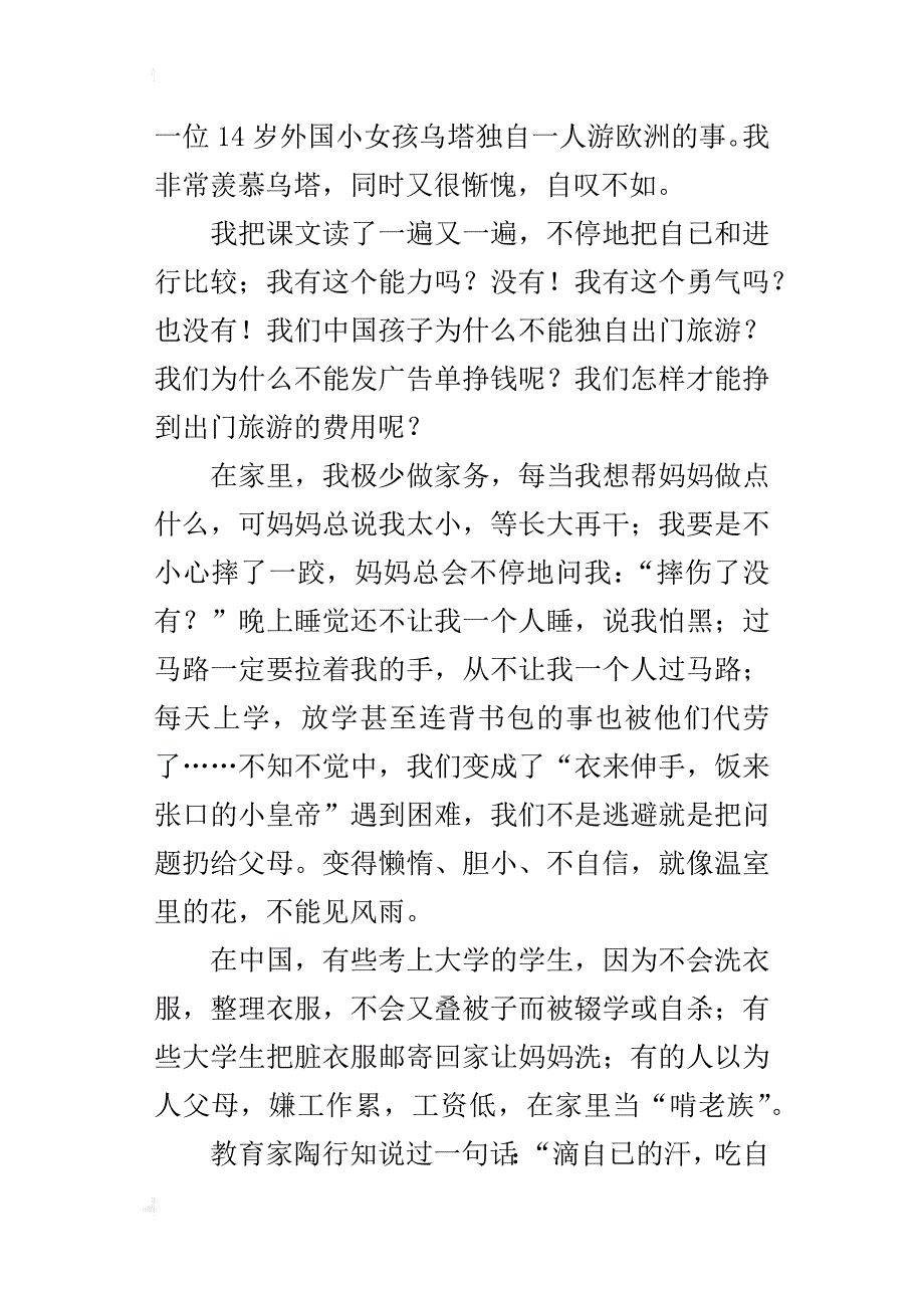 四年级读课文《乌塔》有感400字_第4页