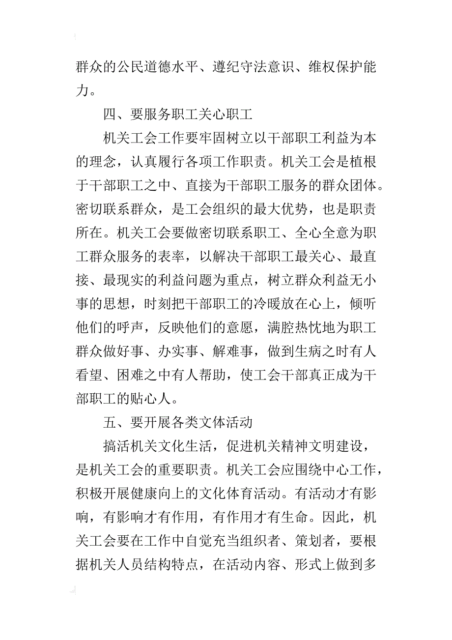 副局长2018年邮政管理局机关工会第三次会员大会发言材料_第4页