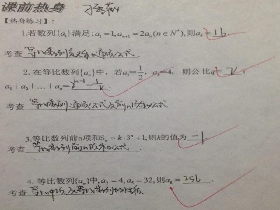 高中数学必修5《等比数列》第一课时精品课件_第5页