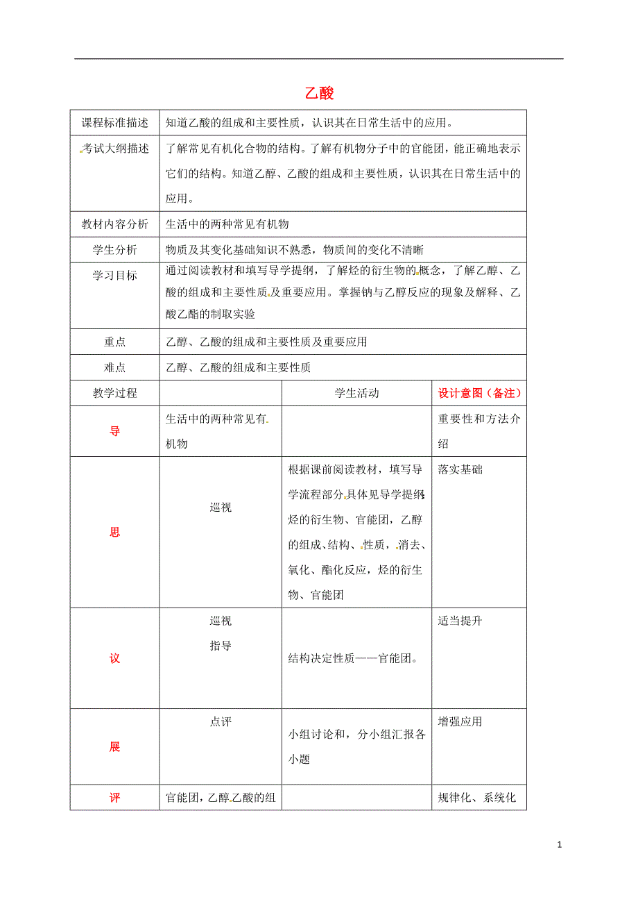 四川省成都市高中化学第三章有机化合物第四节有机综合教案新人教版必修2_第1页