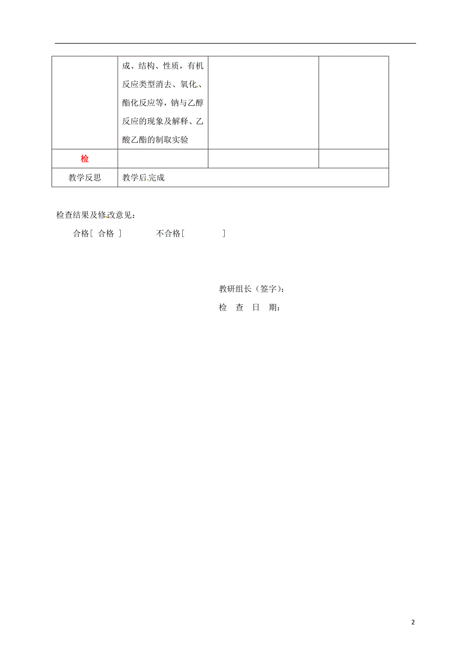 四川省成都市高中化学第三章有机化合物第四节有机综合教案新人教版必修2_第2页