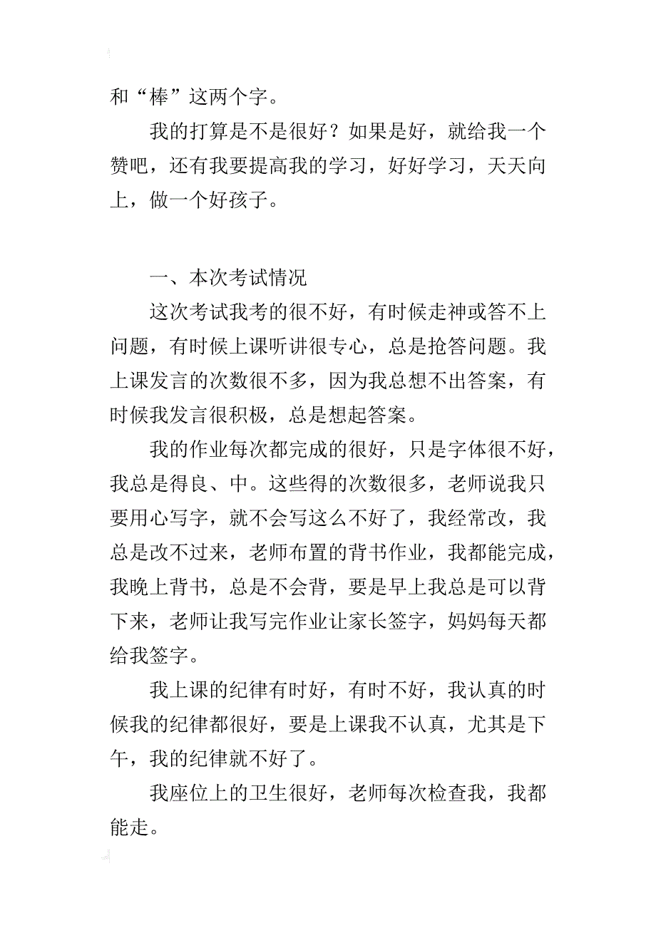 四年级小作文400字考试后的总结_第2页