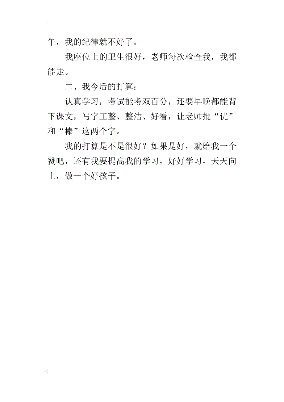 四年级小作文400字考试后的总结_第4页