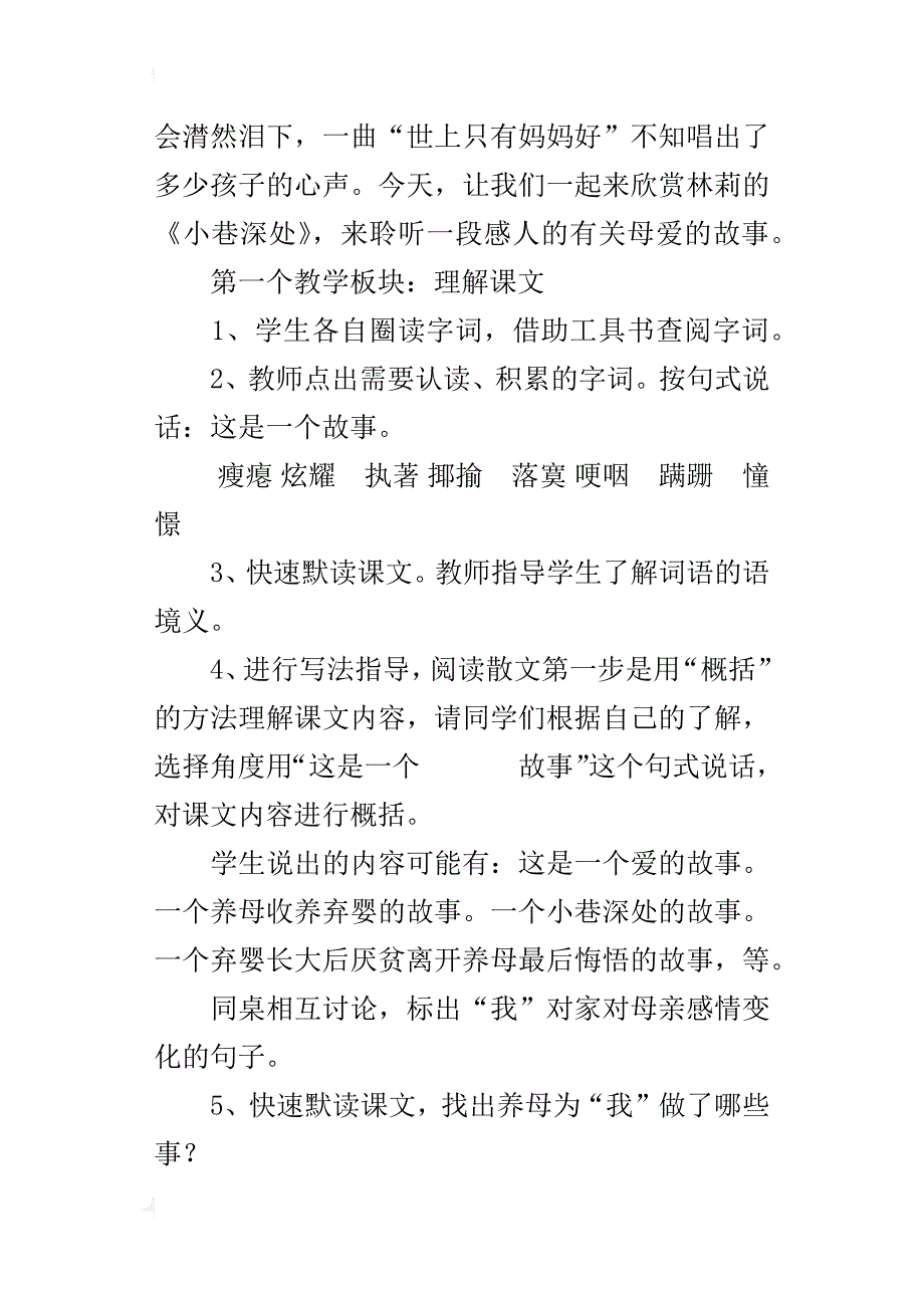 初中语文公开课《小巷深处》教学设计与反思_第3页