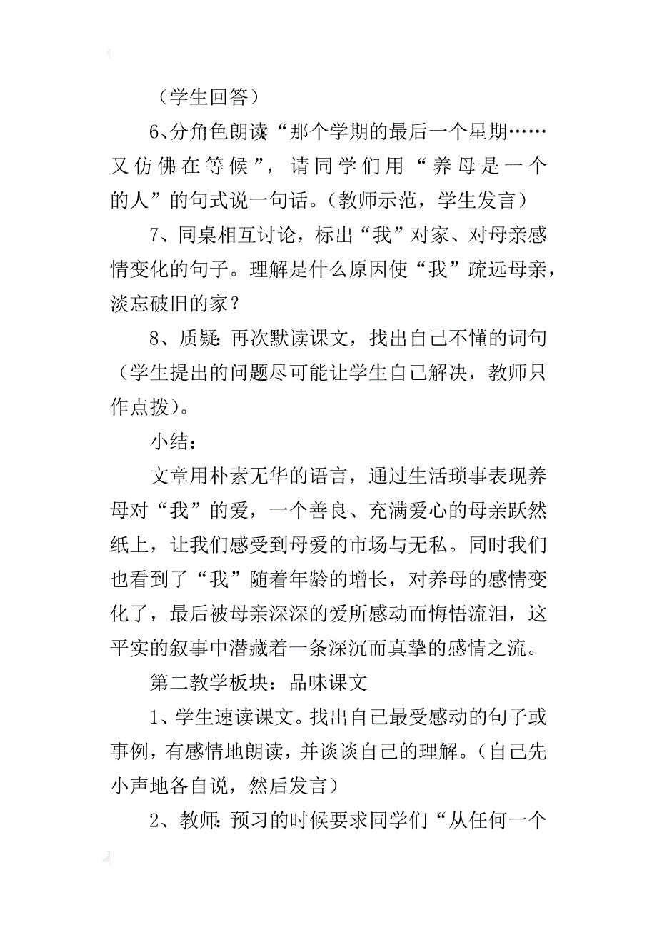 初中语文公开课《小巷深处》教学设计与反思_第4页