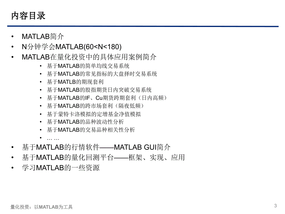 基于matlab的股指期货日内突破交易系统_第3页