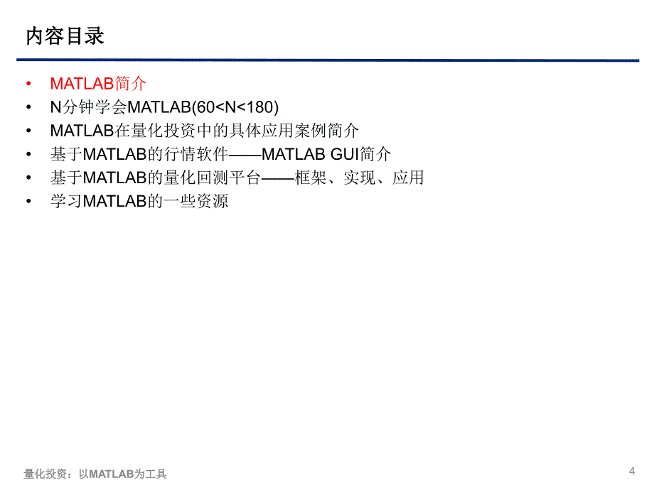 基于matlab的股指期货日内突破交易系统_第4页