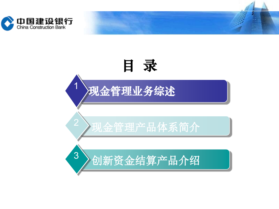 银行资金结算部课件：现金管理业务简介_第2页