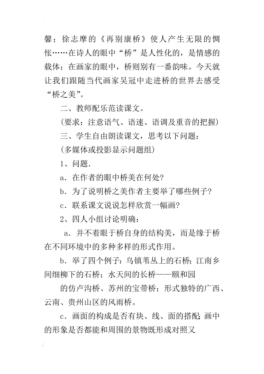 初中语文优质课教案《桥之美》教学设计及课后反思_第2页