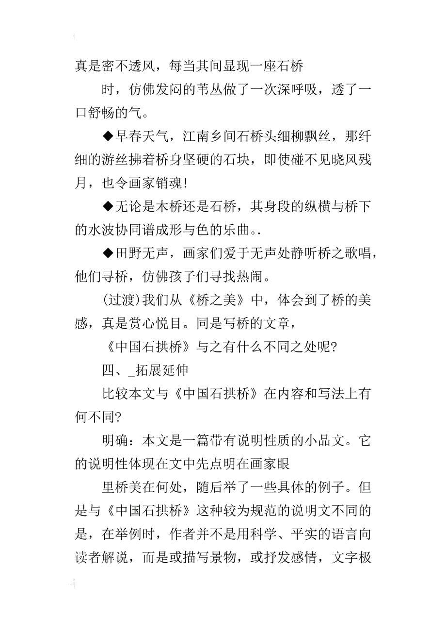 初中语文优质课教案《桥之美》教学设计及课后反思_第5页