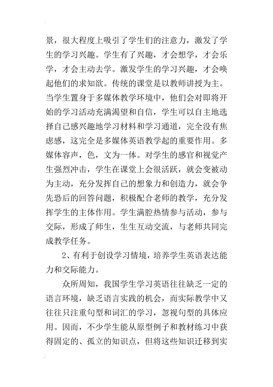 初中语文优秀教学论文多媒体技术在初中英语教学中的实践与反思_第3页