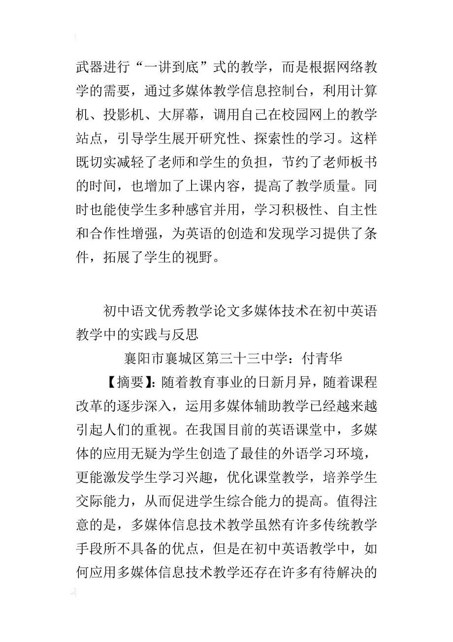 初中语文优秀教学论文多媒体技术在初中英语教学中的实践与反思_第5页