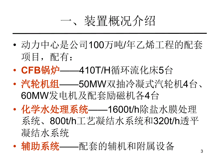 动力中心设备概述_第4页