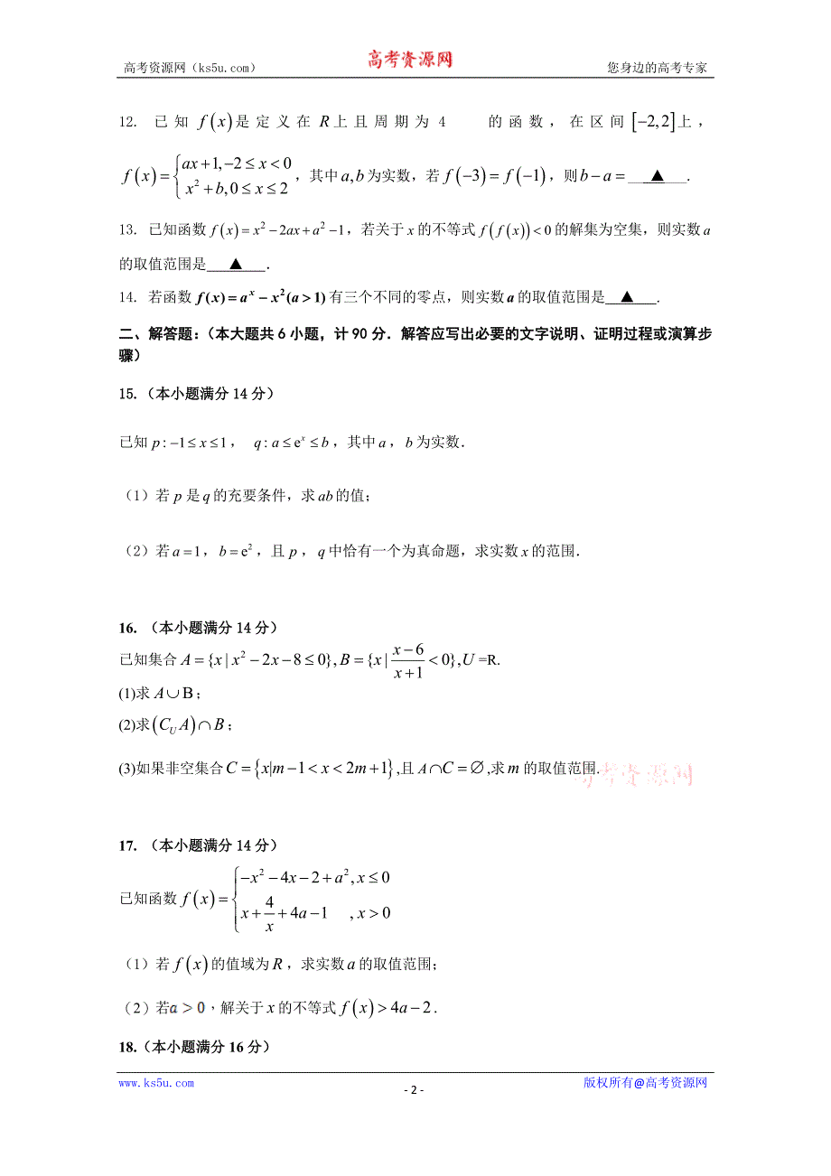 江苏省扬州市高邮中学2017-2018学年高二下学期期末考试数学试卷含Word版含答案_第2页