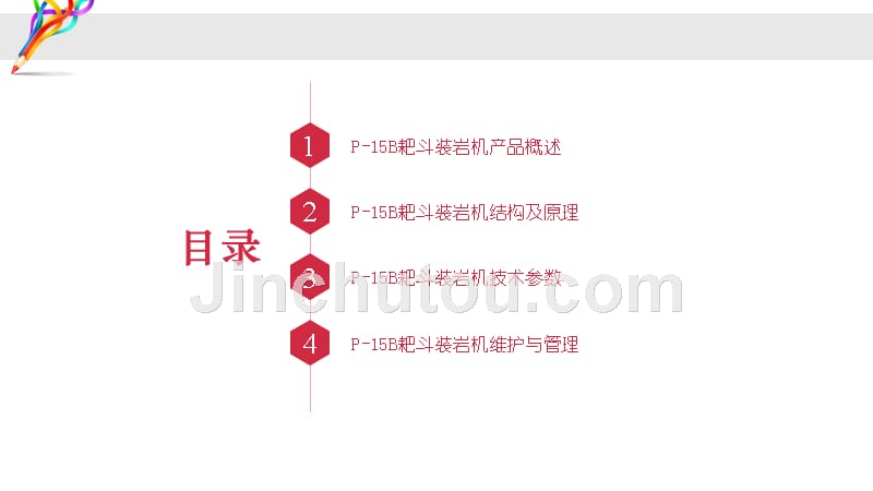 P15B耙斗装岩机使用说明_第2页