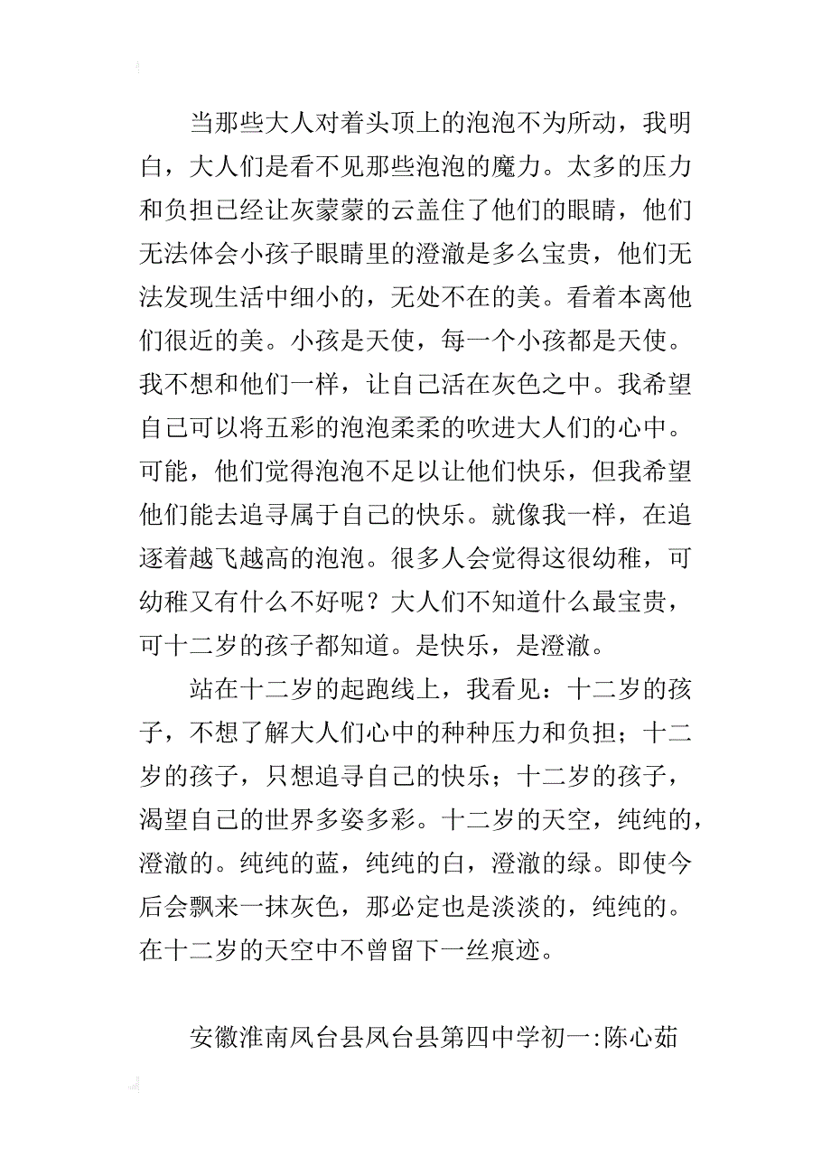 十二岁，纯纯的季节作文800字七年级_第2页