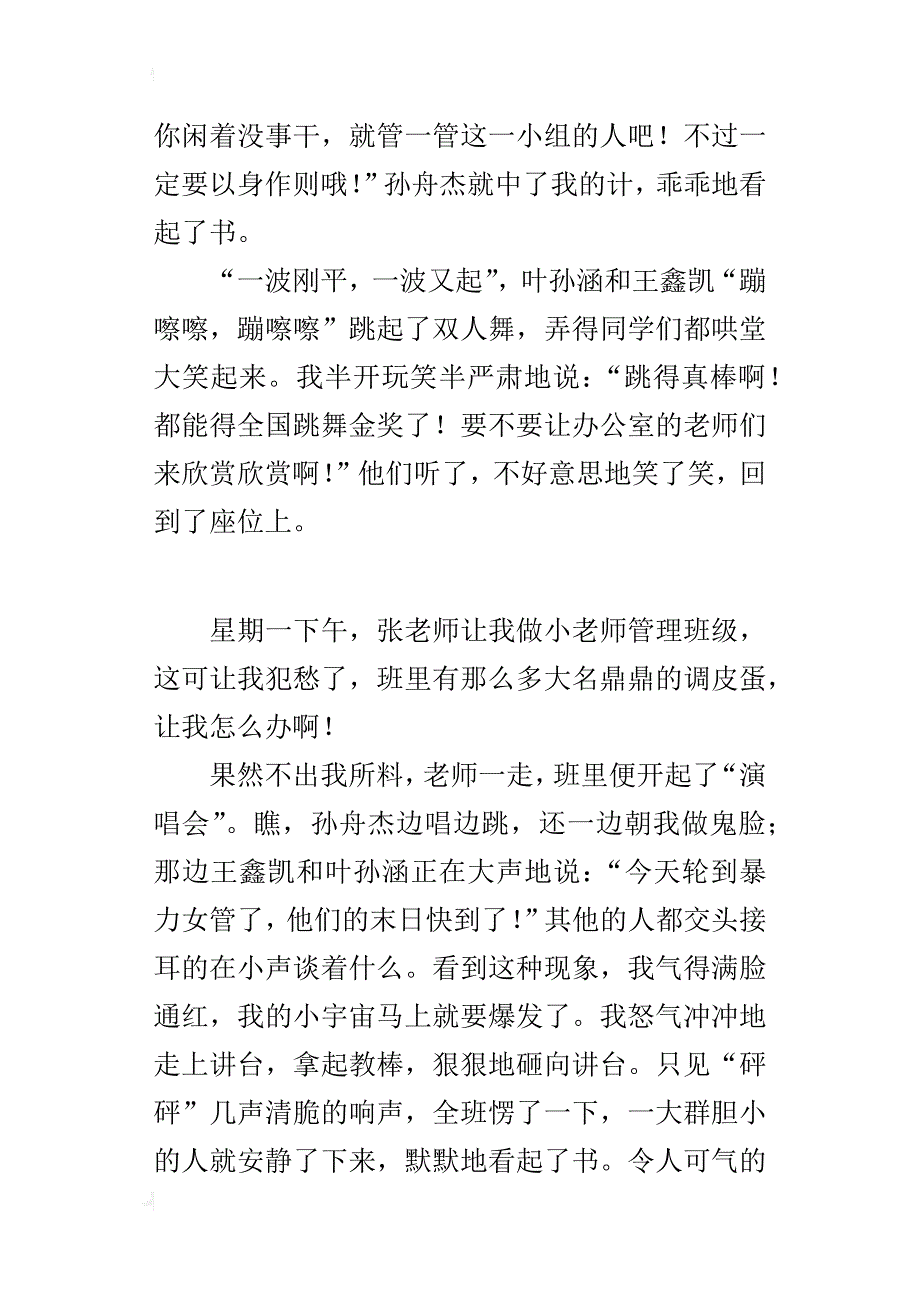 四年级写管理班级纪律的作文管理的乐趣_第2页