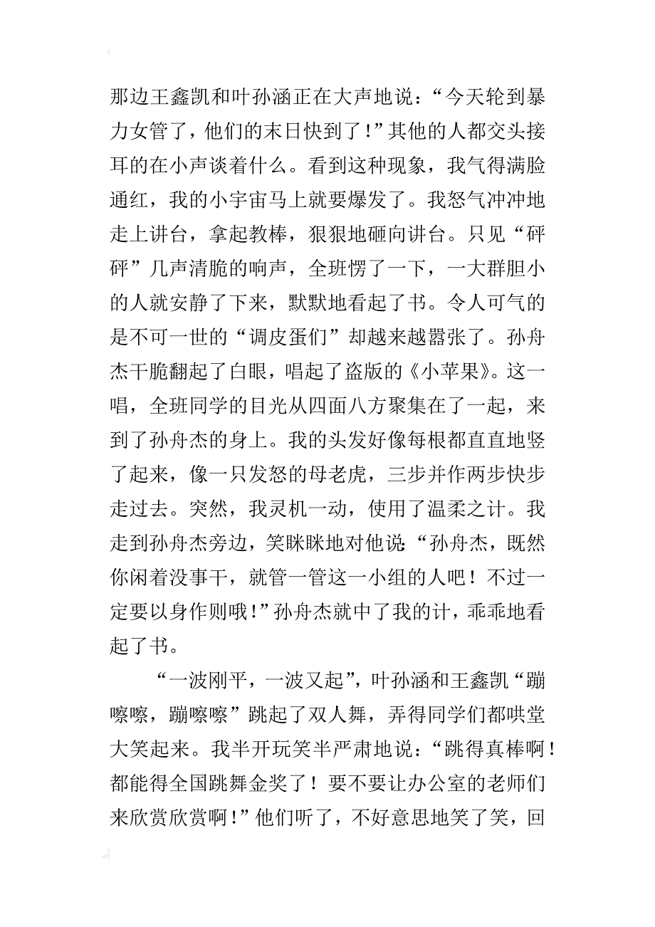 四年级写管理班级纪律的作文管理的乐趣_第4页