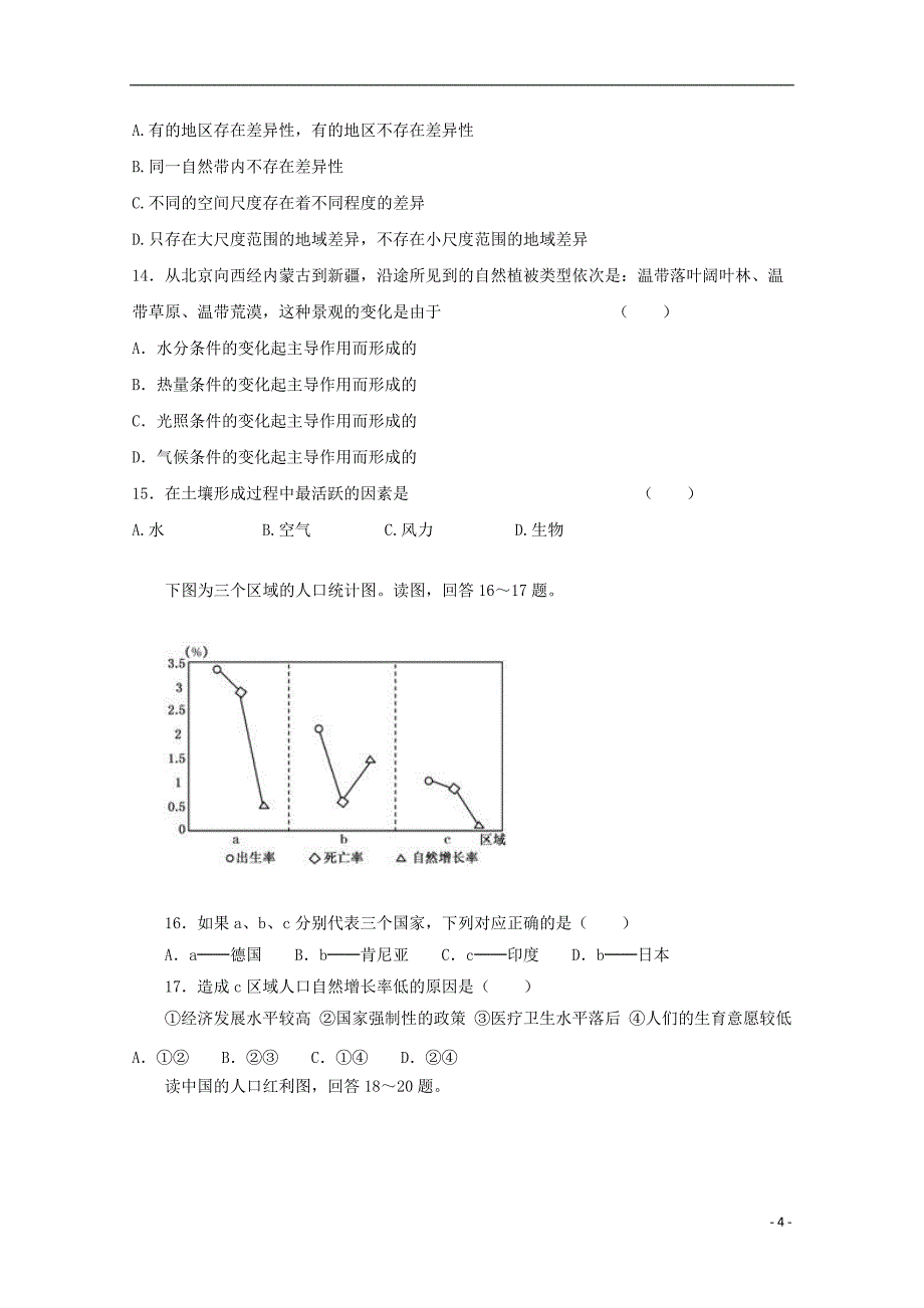 贵州省贵阳清镇北大培文学校贵州区域2017-2018学年高一地理3月份联考试题_第4页