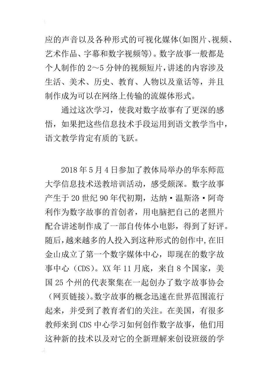 培训小结学习《做生活的导演——数字故事的设计与制作》心灵感悟_第3页