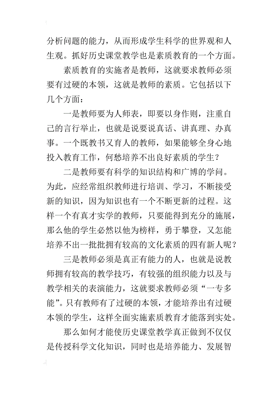 初中历史优秀教学论文浅谈历史教学中素质教育的实施_第2页