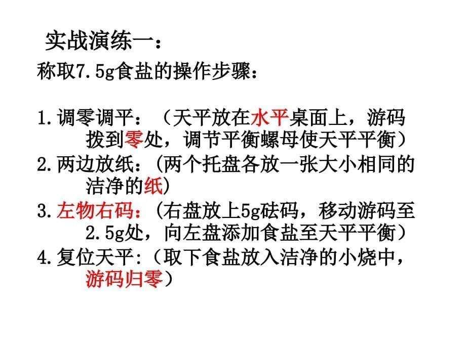 化学实验基本技能训练二_第5页