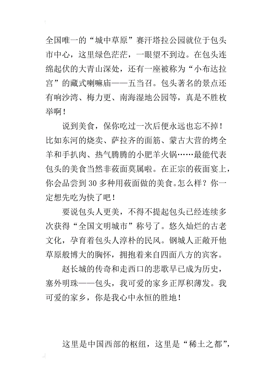 四年级介绍美丽的家乡作文塞外明珠——包头_第3页