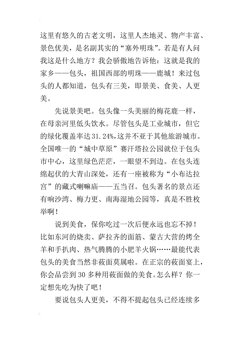 四年级介绍美丽的家乡作文塞外明珠——包头_第4页