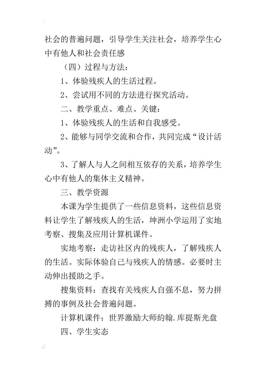 四年级品德与社会伸出爱的手教案_第2页