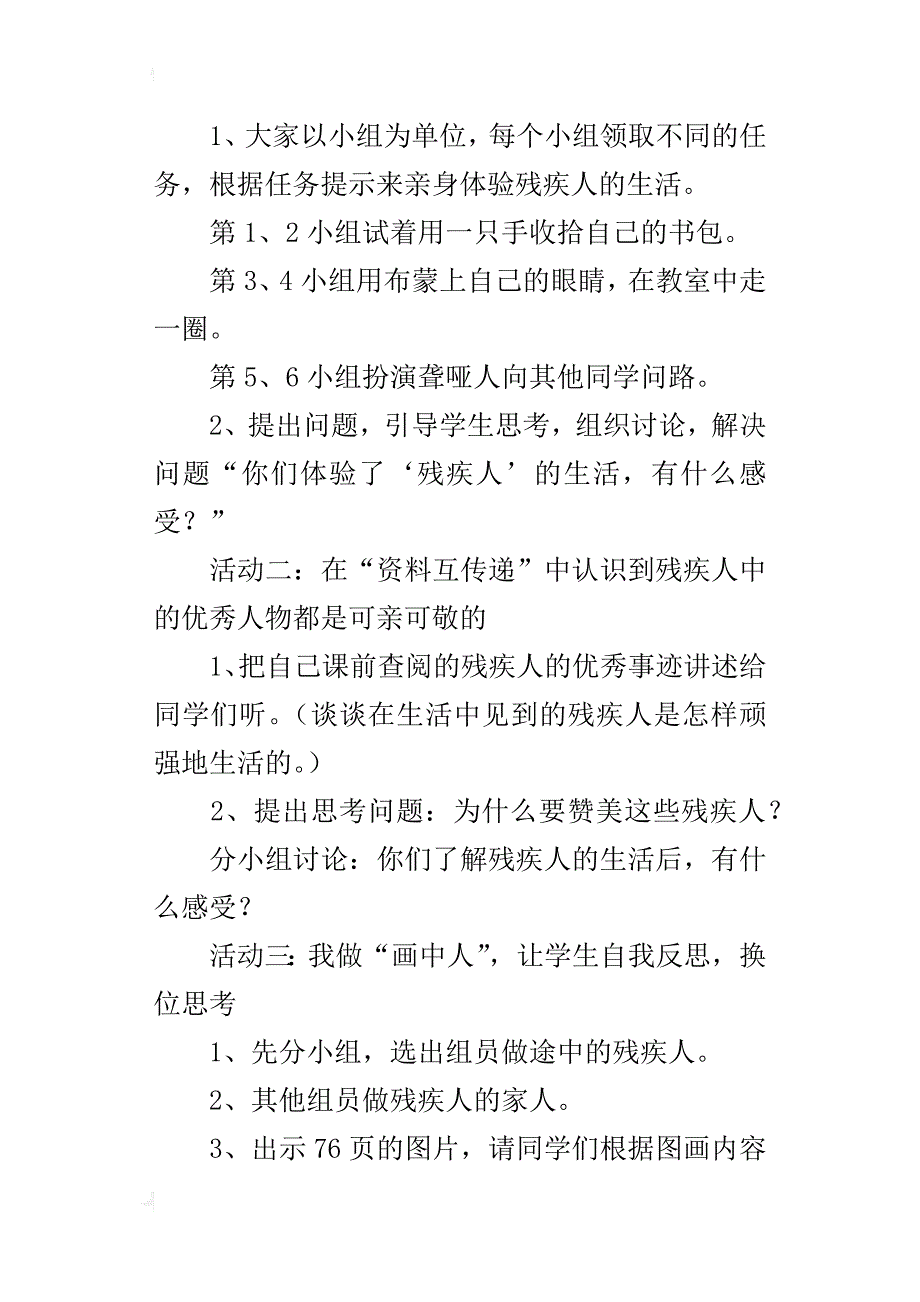 四年级品德与社会伸出爱的手教案_第4页