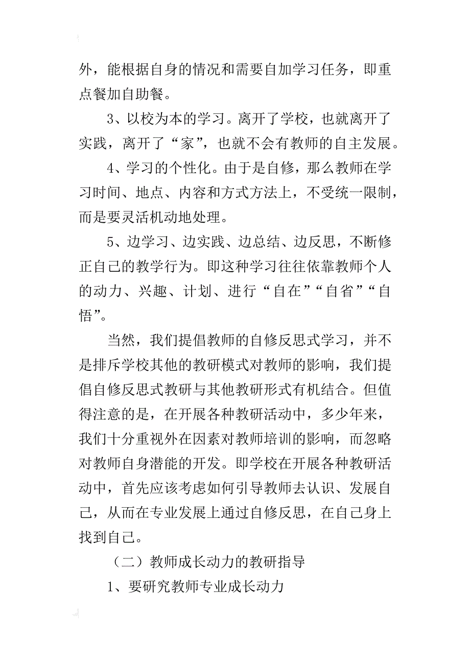 初中历史教学反思教研模式_第2页