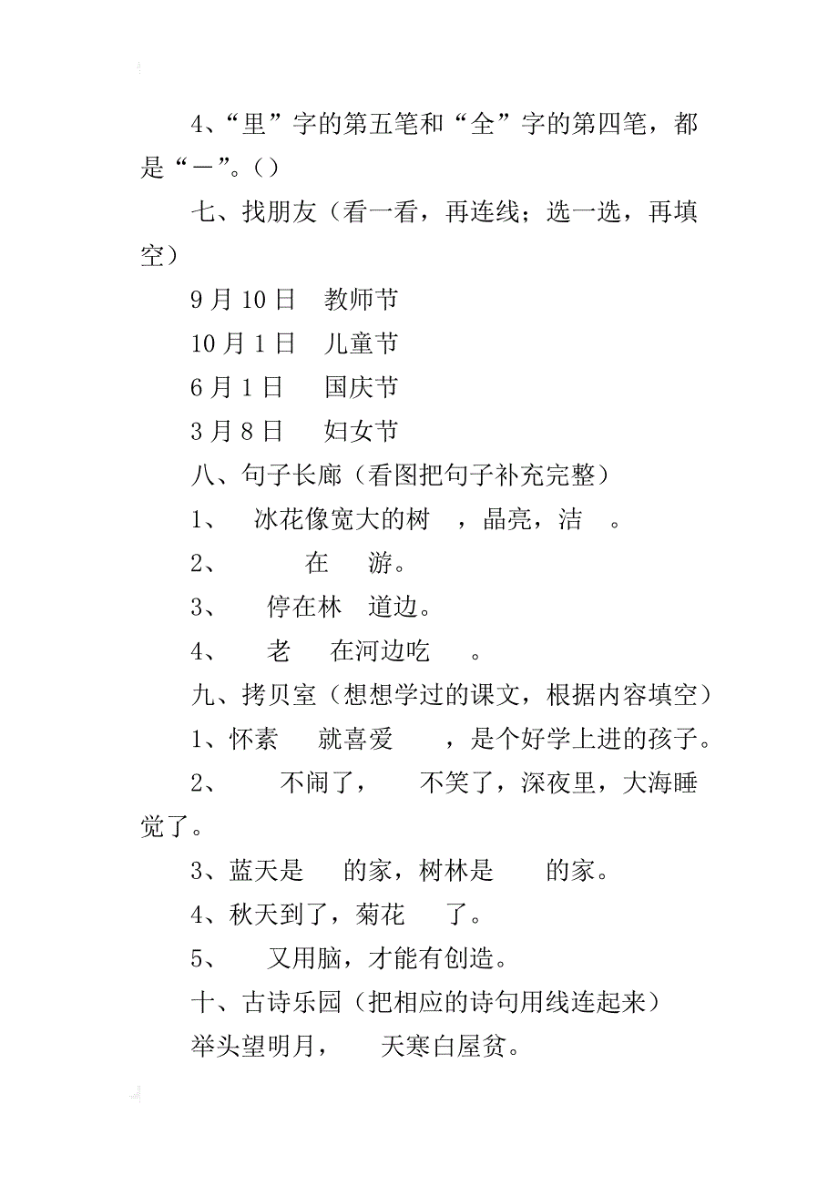 国标本苏教版小学一年级下册语文期末试题doc_第3页