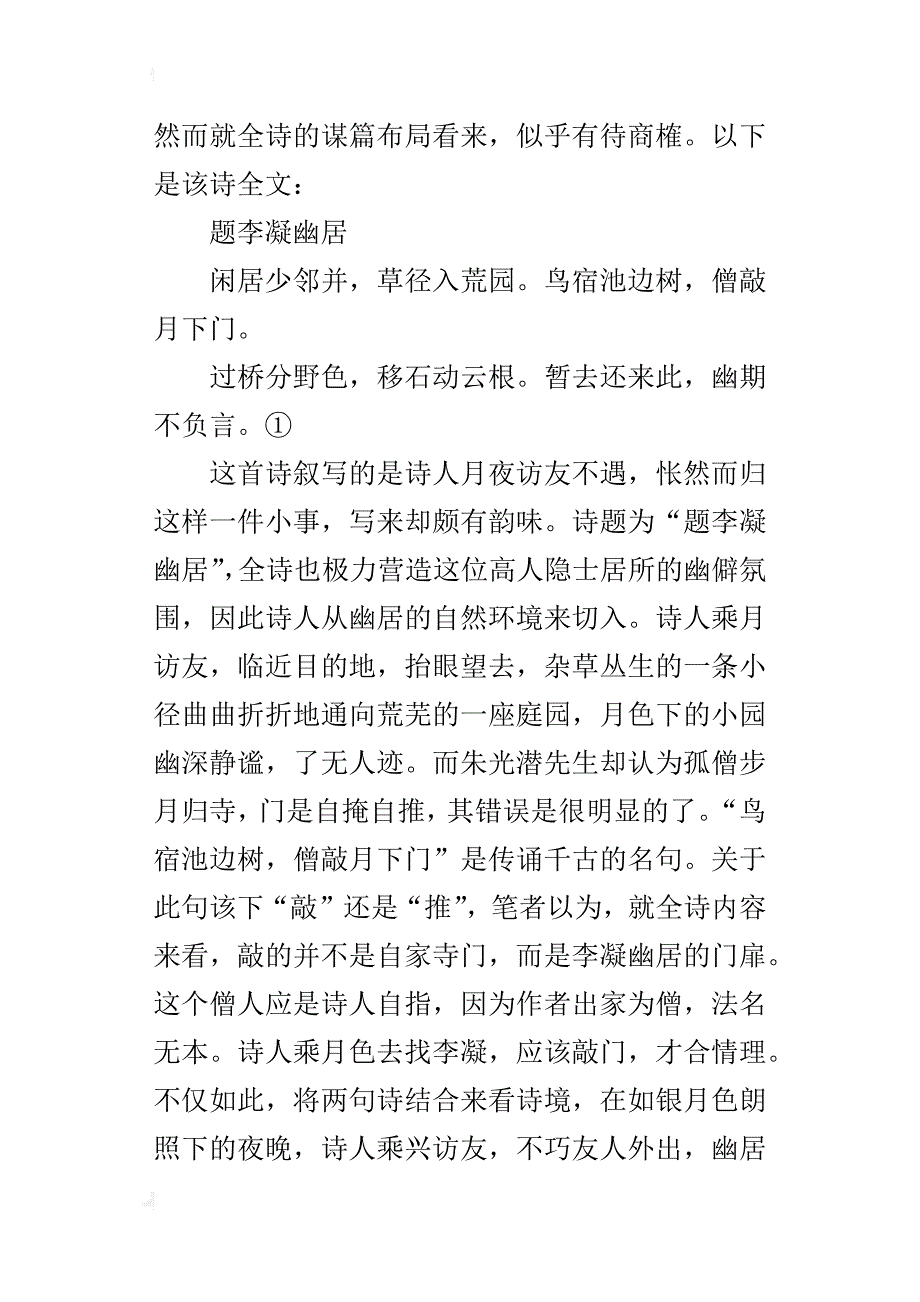 初中语文教研活动交流材料：不谋全局者，不足以谋一域_第3页