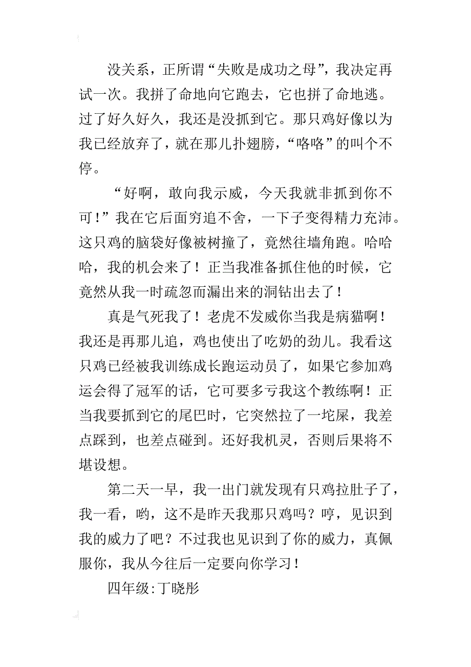 四年级寒假趣事作文500字_第3页