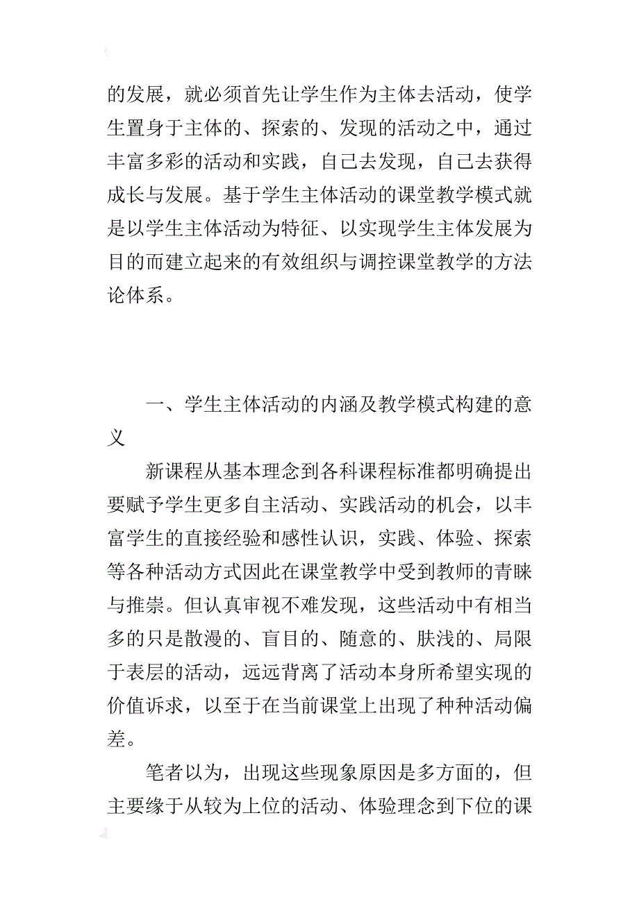 基于学生主体活动的课堂教学模式研究_第3页